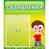 Стенд "Объявления" №7 - «globural.ru» - Пенза