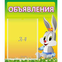 Стенд "Объявления" №12 - «globural.ru» - Пенза
