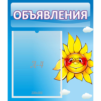 Стенд "Объявления" №16 - «globural.ru» - Пенза
