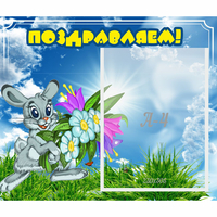 Стенд "Поздравляем!" №11 - «globural.ru» - Пенза