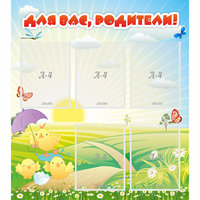 Стенд "Для вас родители!" №9 - «globural.ru» - Пенза