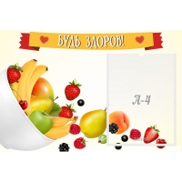 Стенд "Будь здоров" 0.6x0.4 - «globural.ru» - Пенза