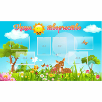 Стенд "Наше творчество" - «globural.ru» - Пенза