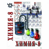 DVD Химия. 8 класс - часть 2 - «globural.ru» - Пенза
