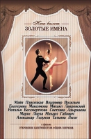 DVD «Откровения балетмейстера Федора Лопухова» - «globural.ru» - Пенза