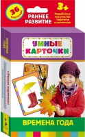 Карточки Домана "Времена года" - «globural.ru» - Пенза