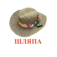Карточки Домана "Одежда-2" - «globural.ru» - Пенза