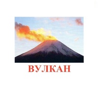 Карточки Домана "Явления природы-1" - «globural.ru» - Пенза