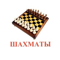 Карточки Домана "Спортинвентарь-1" - «globural.ru» - Пенза