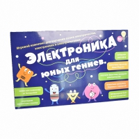 Игровой комплекс "Электроника для юных гениев" - «globural.ru» - Пенза