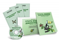 Электронное наглядное пособие «Биология 6-7 класс. Опыты. Модели. Демонстрации» - «globural.ru» - Пенза