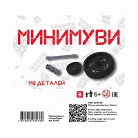 Учебно-методический комплект для конструирования «Минимуви» - «globural.ru» - Пенза