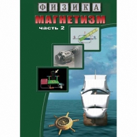 DVD Магнетизм часть 2. (Магнитное поле земли) - «globural.ru» - Пенза