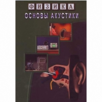 DVD Основы акустики - «globural.ru» - Пенза