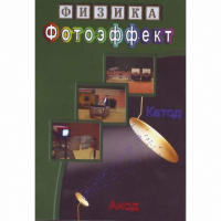 DVD Фотоэффект - «globural.ru» - Пенза