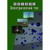 DVD Электрический ток - «globural.ru» - Пенза