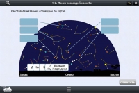 Астрономия 10–11 классы (для интерактивных досок). Базовый - «globural.ru» - Пенза