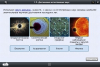 Интерактивные курсы. Биология 10 класс. Базовый - «globural.ru» - Пенза