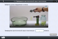 Интерактивные курсы. Химия 11 класс. Расширенный - «globural.ru» - Пенза