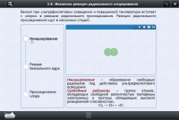Интерактивные курсы. Химия 8 класс. Расширенный - «globural.ru» - Пенза