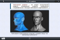 Интерактивные курсы. Информатика 11 класс. Базовый - «globural.ru» - Пенза