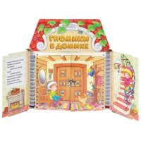 Комплект игровых тренажёров. Гномики в домике. 3-5 лет - «globural.ru» - Пенза