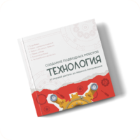Интерактивная книга "Создание подводного робота. Технология"  - «globural.ru» - Пенза