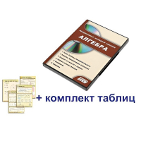 Интерактивный наглядный комплекс "Алгебра" - «globural.ru» - Пенза