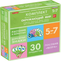 Комплект динамических раздаточных пособий. Средства обратной связи (веера). Окружающий мир 5-7 лет. - «globural.ru» - Пенза