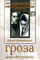 DVD "Гроза (экранизация пьесы А.Островского)" - «globural.ru» - Пенза