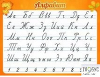 Стенд "Алфавит" (вариант 5) - «globural.ru» - Пенза
