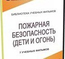 DVD " Пожарная безопасность" - «globural.ru» - Пенза