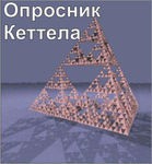 Комплект методик для диагностики структуры личности Р. Кеттела комплект для группового компьютерного тестирования до 10 человек - «globural.ru» - Пенза