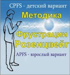 Комплект методик для диагностики фрустрированности (С. Розенцвейг) комплект для индивидуального тестирования - «globural.ru» - Пенза