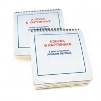 Пособие для слабовидящих детей "Азбука в картинках" - «globural.ru» - Пенза