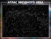 Стенд "Атлас звездного неба" - «globural.ru» - Пенза