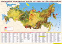 Карта заповедников России 1000*1400 винил - «globural.ru» - Пенза