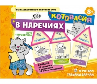 Комплект настольных развивающих игр по русскому языку (вариант 4) - «globural.ru» - Пенза