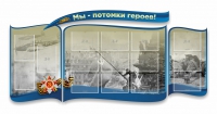 Стенд "Мы-потомки героев" резной - «globural.ru» - Пенза