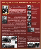Тематический исторический стенд "Командарм генерал-полковник ВИ Кузнецов" - «globural.ru» - Пенза