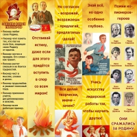 Тематический стенд "Пионеры" - «globural.ru» - Пенза