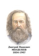 Комплект портретов "Химики" - «globural.ru» - Пенза