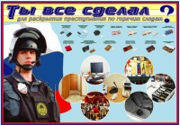 Плакат "Химические ловушки" - «globural.ru» - Пенза