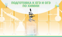 Стенд "Подготовка к ЕГЭ и ОГЭ по химии вариант 2 (9 карманов)" - «globural.ru» - Пенза