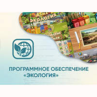 Программное обеспечение «Экология» - «globural.ru» - Пенза