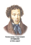 Комплект портретов "Русские писатели XIX в." для средней школы - «globural.ru» - Пенза