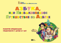 CD "Режим дня и навыки самообслуживания в песнях. Азбука, или Необыкновенное Путешествие по Азбуке." - «globural.ru» - Пенза