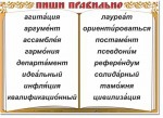 Русский язык. "Словарные слова" Комплект таблиц по русскому языку - «globural.ru» - Пенза