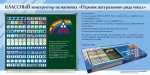 «Отрезок натурального ряда чисел» классный конструктор на магнитах. Демонстрационный материал для уроков математики. - «globural.ru» - Пенза
