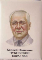 Комплект портретов "Русские писатели" для начальной школы - «globural.ru» - Пенза
